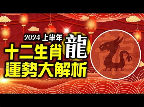 屬龍今年運勢